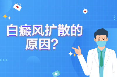 前十公布:东莞较好的白癜风治疗医院"患者见证"东莞看白癜风到哪里医好