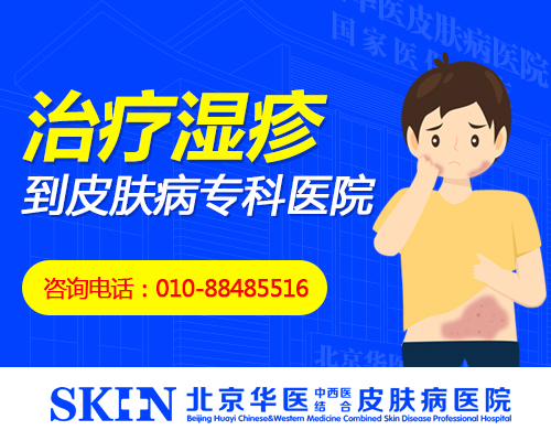 热搜:北京专业皮肤病医院,北京哪家医院看小儿湿疹好