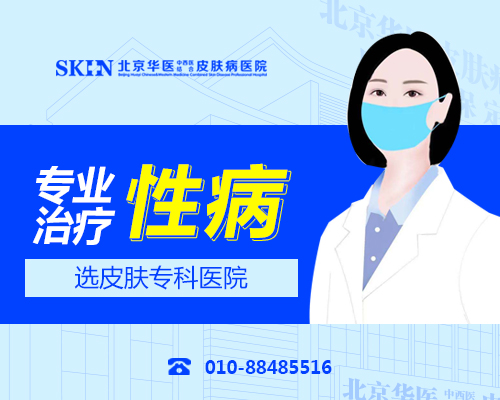排行:北京皮肤病医院哪家好点,北京哪个医院看尖锐湿疣好