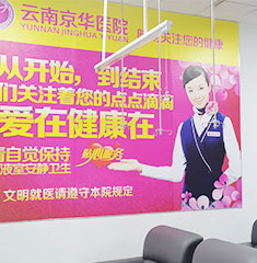 【本周聚焦】昆明京华医院无痛人流专科医院前三排名