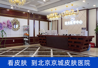 北京重点皮肤医院