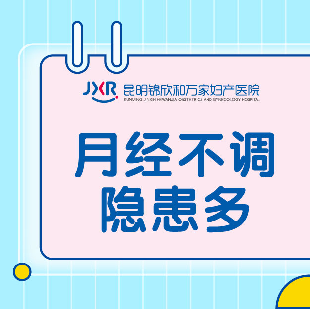 「昆明看月经推迟的妇科医院」-月经迟迟不来有什么方法-昆明看妇科医院