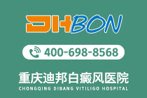 更新排名：重庆白癜风到哪里*"前三强"孕妇白癜风患者该如何护理
