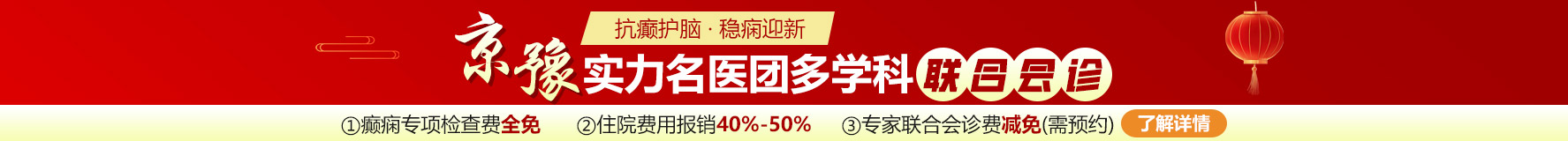 郑州军海脑病医院
