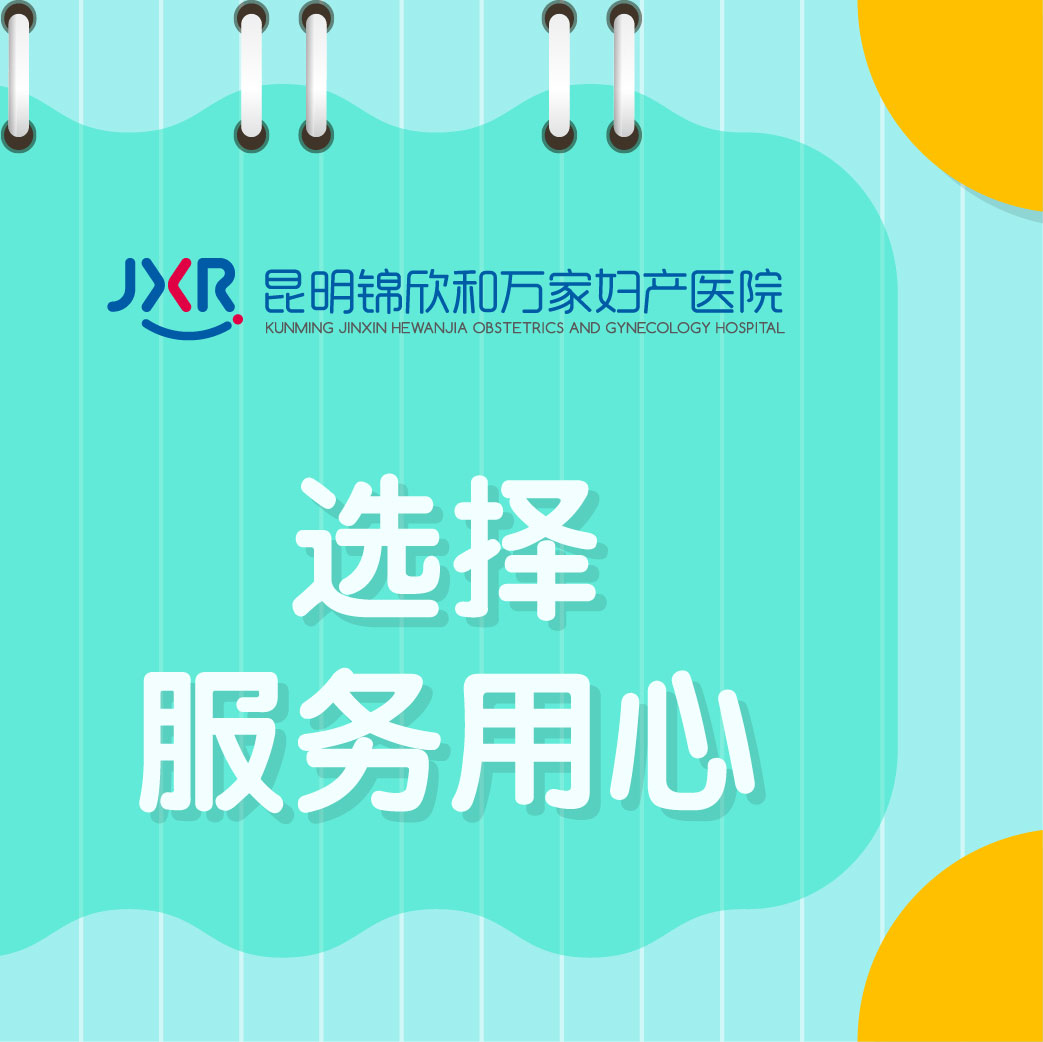 昆明妇科选择：昆明治疗妇科病有哪几家医院“排名跃进”同房后几天流血了什么原因