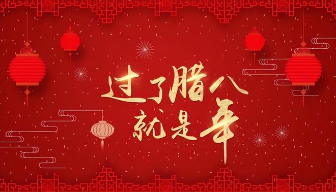 中國民間節日——臘八節的由來和習俗！
