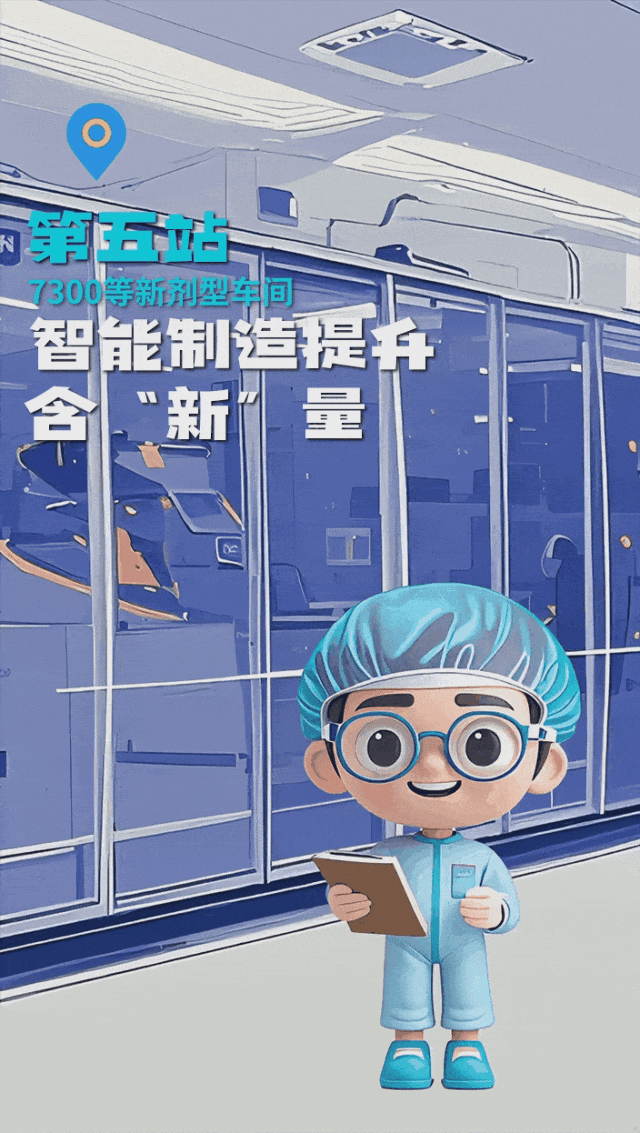 齐鲁制药AI卡通人萌新“上岗”，带您探秘智慧药厂