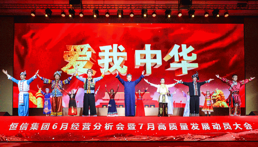 潍坊恒信集团召开6月经营分析会暨7月高质量发展动员大会